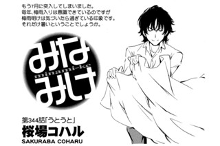 第３４４話 うとうと 표지