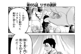 第６５話 リザの選択 표지