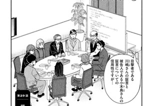 第２９話 評議の行方 표지