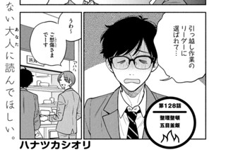 第１２８話 整理整頓五目釜飯 표지