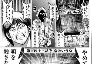 第百四十三話 冷という女 표지