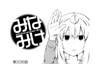 第３３６話 握力ゼロ 표지