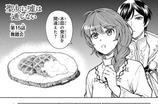 【第15話 (1)】舞踏会 표지