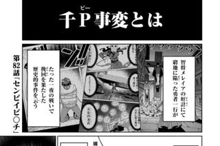 第８２話 センピイビ〇チ 표지