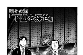●議その24 「下薗を探せ」 표지