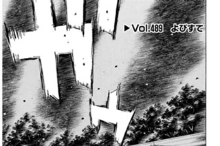 Vol.489 よびすて 표지