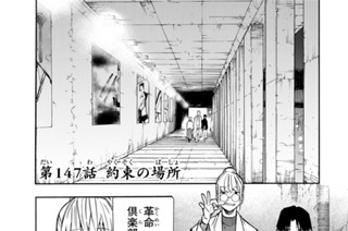 第１４７話 約束の場所 표지