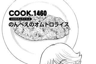 父の日オムライス‐４ のんべえのオムトロライス 표지