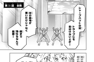 第３１話 会敵 표지