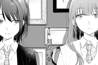 第3話 刻む言葉(1) 표지