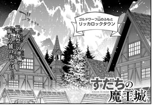 第３３話 夢のゴルドワーフ 표지