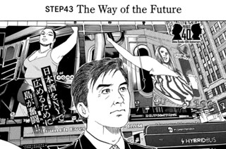 ＳＴＥＰ４３ Ｔｈｅ Ｗａｙ ｏｆ ｔｈｅ Ｆｕｔｕｒｅ 표지