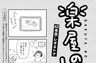 42화 ４２本目：レオ＆トナ 표지