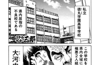 2화 第２話 狂騒！徳丸学園!!の巻 표지