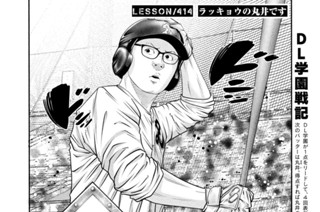 ＬＥＳＳＯＮ／４１４ ラッキョウの丸井です 표지