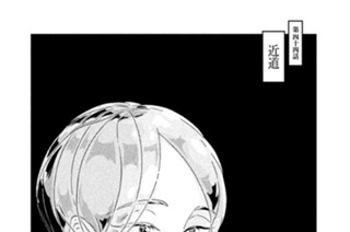第四十四話 近道 표지