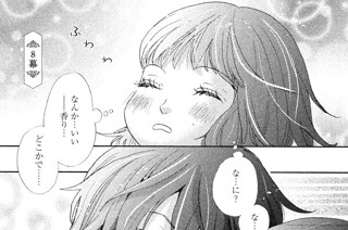 8화 ８幕 恋ぞつもりて 표지