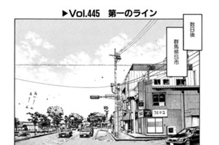 Vol.445 第一のライン 표지