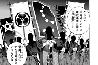 第４０話 米沢の狼 표지