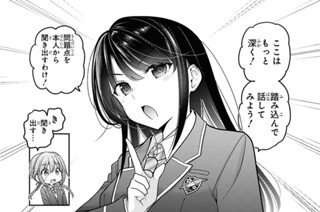 第50話 人力うそつき発見器(2) 표지