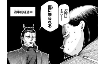 第２９変 待ち人は天下人 표지