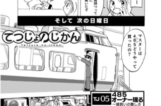 TJ05 485オーナー現る 一頭買いの難しさ 표지