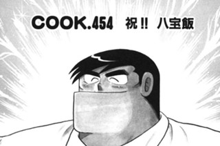 祝!! 八宝飯 표지