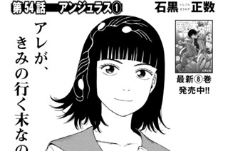 第５４話 アンジュラス①（１） 표지