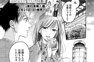 ＣＯＮＴＡＣＴ．１７ ベランダのお願い 표지