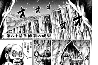 第八十話 修業の成果 표지