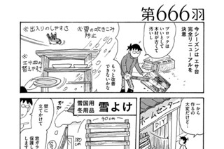 第６６６羽 표지