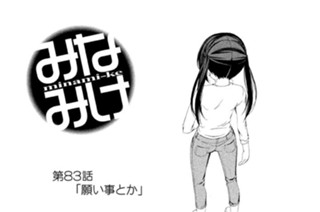 第８３話 願い事とか 표지