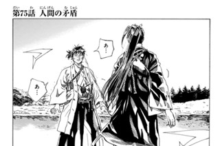 第７５話 人間の矛盾 표지