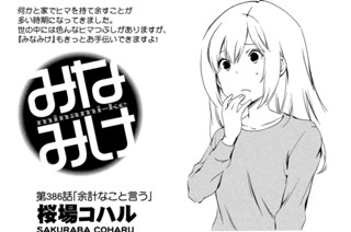 第３８６話 余計なこと言う 표지