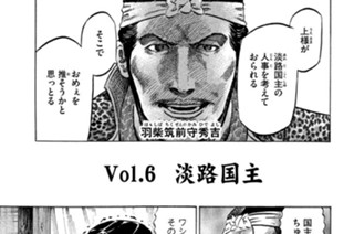 Ｖｏｌ．６ 淡路国主 표지