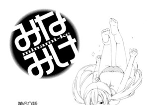 第６０話 この夏の 표지