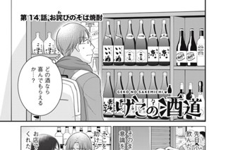 第１４話 お詫びのそば焼酎 표지