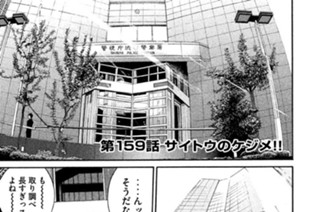 第１５９話 サイトウのケジメ!! 표지