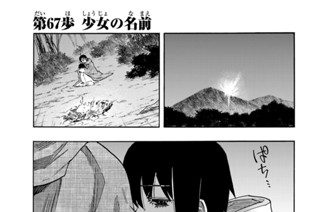第６７歩 少女の名前 표지