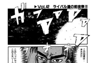 Vol.４２ ライバル達の前夜祭！！ 표지