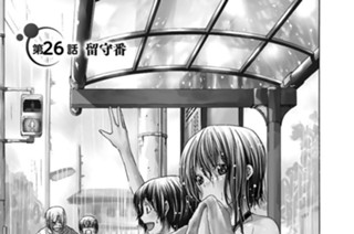 第２６話前編 留守番 표지