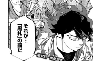 第４２話 郵便屋さん 표지