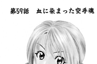 第59話 血に染まった空手魂 표지