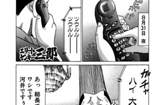 26화 第26話 悪夢の新学期!!の巻〈前編〉 표지