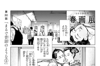 第８０話 「まるで昔話のような１」 표지