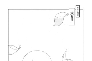 第六十四話 或（あ）る日 표지