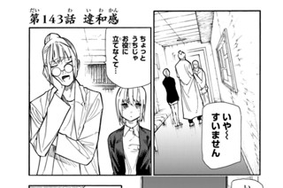 第１４３話 違和感 표지