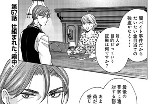 第57話 仕組まれた“霧中” 표지