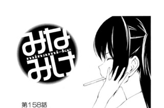 第１５８話 忘れるもの 표지