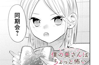 ＃６９ ドキドキの同期会 표지